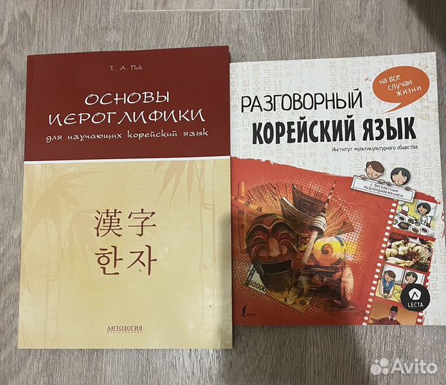 Учебники по корейскому
