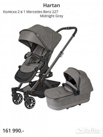 Коляска 2 в 1 Mercedes Benz Midnight Grey