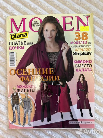 Журналы бурда моден