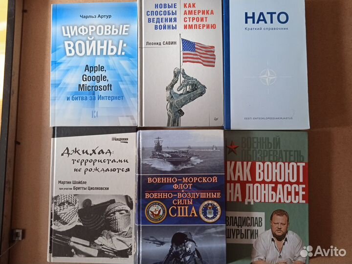 Книги Современные войны Часть 2