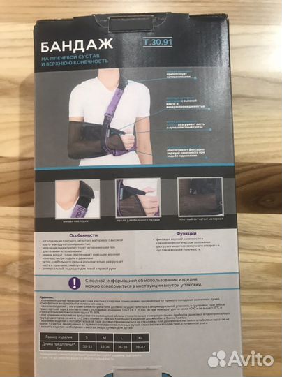 Бандаж для плечевого сустава