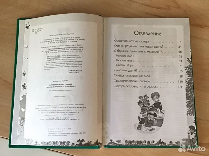 7 иллюстрированных словарей русского языка