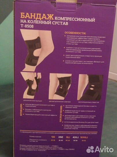 Ортез на коленный сустав Orlett Т-8508