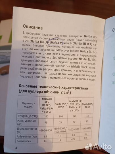 Слуховой аппарат phonak