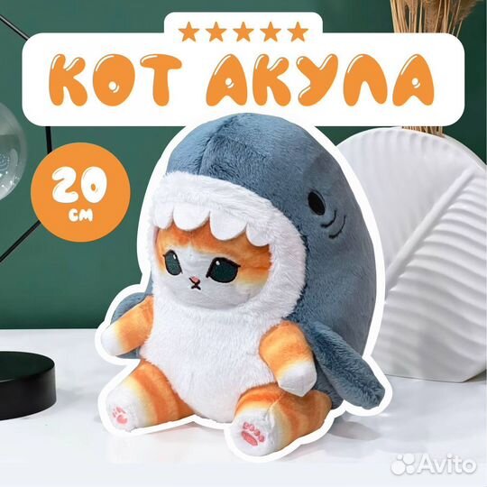 Мягкая игрушка кот в костюме акулы 20 см, 45 см