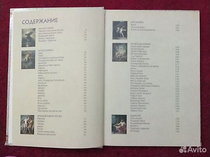 Мифы Древней Греции