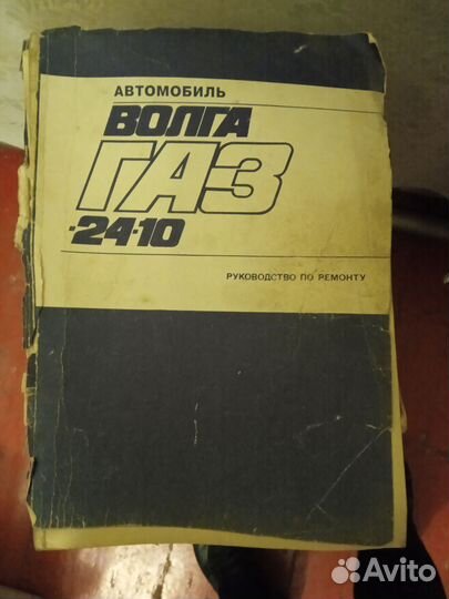 Книжка по ремонту и каталог запчастей газ-24 СССР