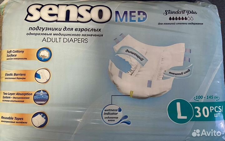Подгузники для взрослых senso med l