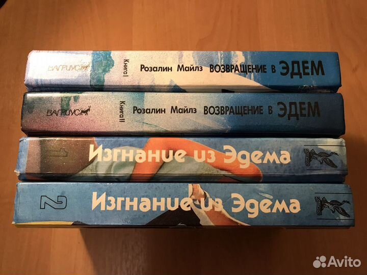 Серия книг романа Эдем