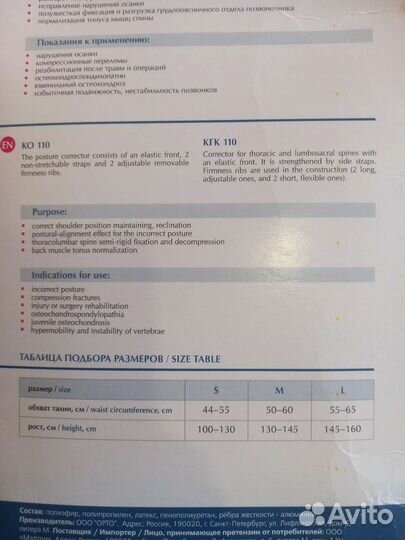 Корректор осанки детский