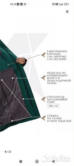 Парка зимняя free flight 50 разм