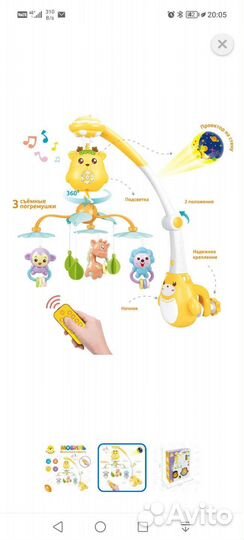 Мобиль на кроватку с проектором