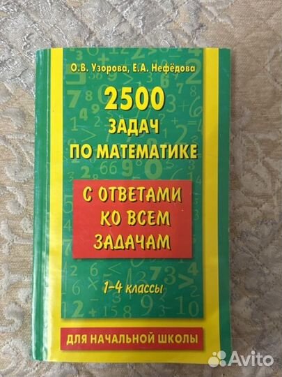 Справочник школьника