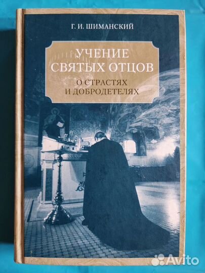 Православные книги — 7