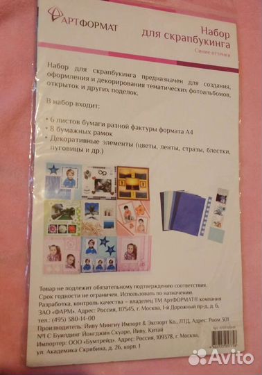 Набор для скрапбукинга