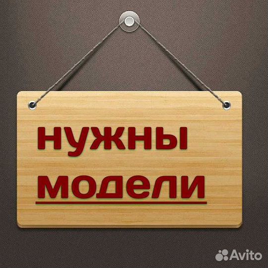 Модель бесплатно
