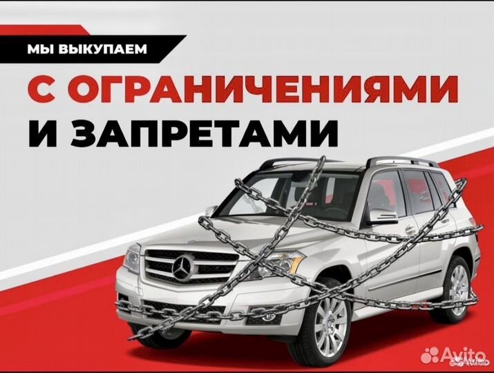 Выкуп авто Авто выкуп