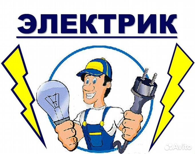 Услуги электрика электромонтажные работы