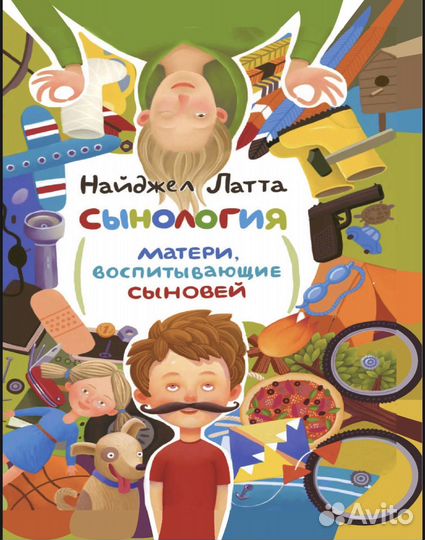 Книги для мам мальчиков