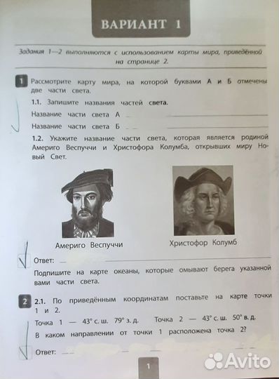 ВПР География, История 6 класс