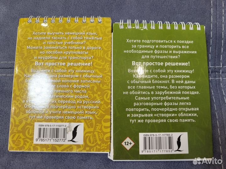Разговорник и словарь по немецкому языку