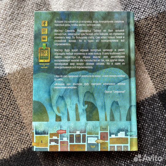 Мистер Вуду и дни недели Мира Дэй