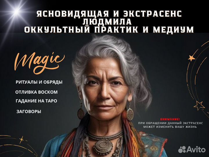 Гадание Гадалка Приворот Магия Таро