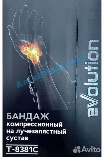 Бандаж на лучезапястный сустав Т-8381С Evolution