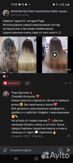 Кератиновое выпрямление, ботокс для волос