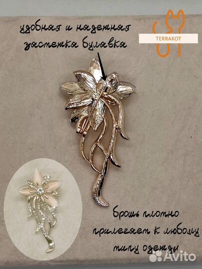 Брощь бижутерия женская. Цветы. Цветок с опалом