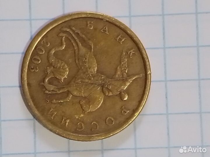 50 копеек 2003-2004 сп