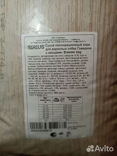 Корм для взрослых собак Sirius breeder bag