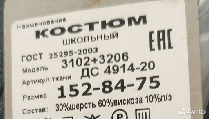 Школьный костюм для мальчика