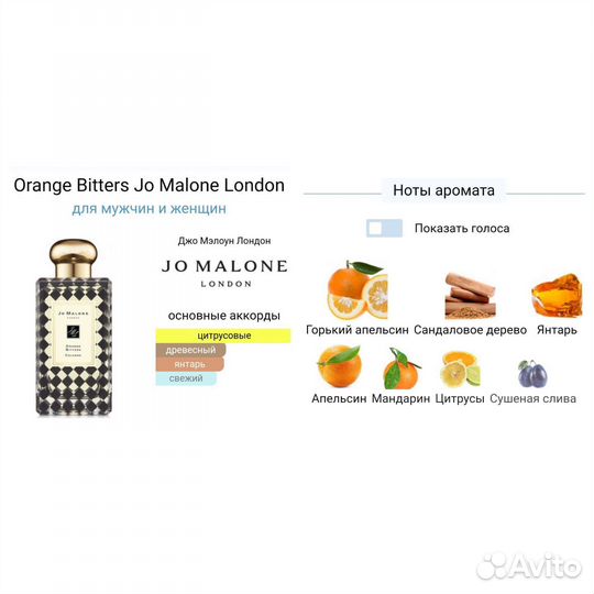 Jo Malone Orange Bitters (Отливанты)