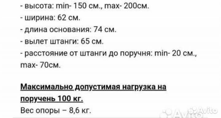 Поручень для инвалидов