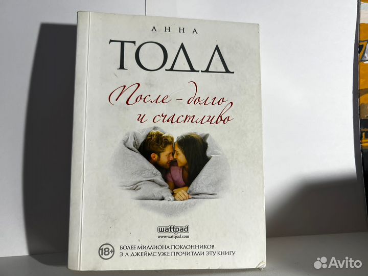 После долго и счастливо. Книга Анна Тодд