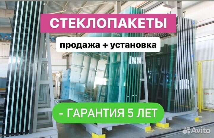 Стеклопакет продажа/доставка