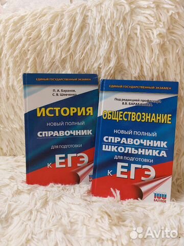 Справочники для подготовки к егэ