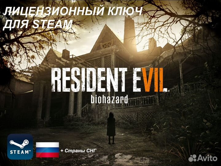 Ключ для стима Resident Evil 7: Biohazard