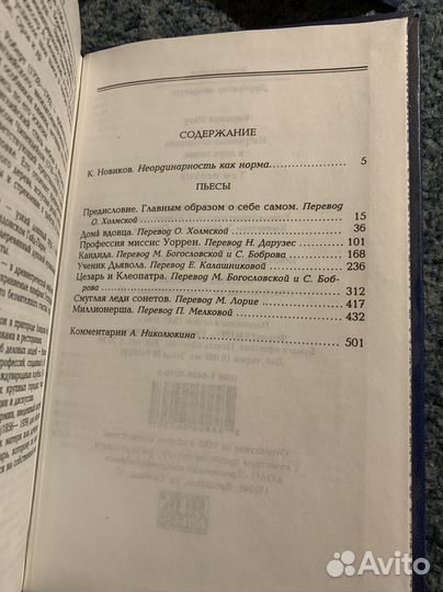 Золотая Серия книг. Бернард Шоу