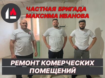 Ремонт офисов, ремонт коммерческих помещений