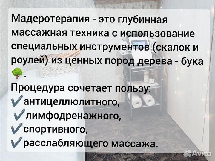 Мадеротерапия, антицеллюлитный массаж