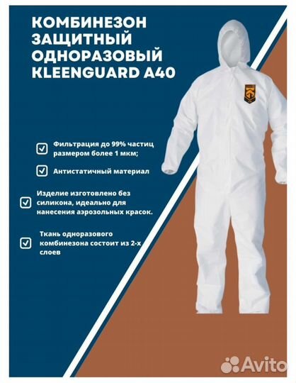 Комбинезон защитный одноразовый