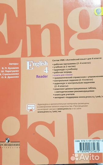 Учебник English 4, книга для чтения, Кузовлев