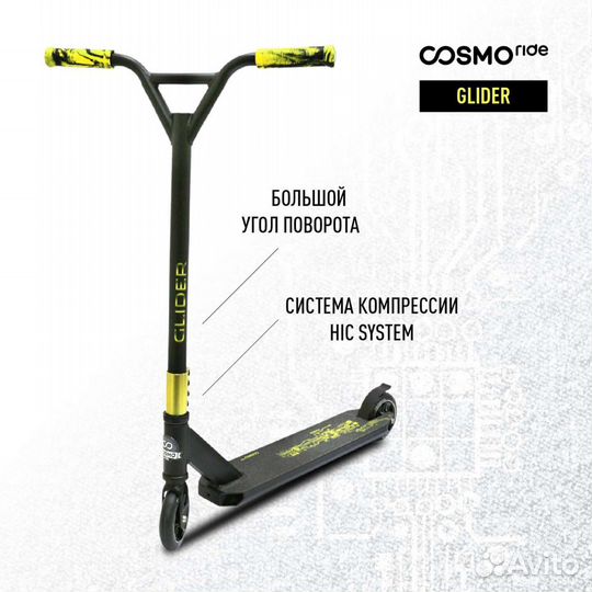 Трюковой самокат Cosmoride Glider новый