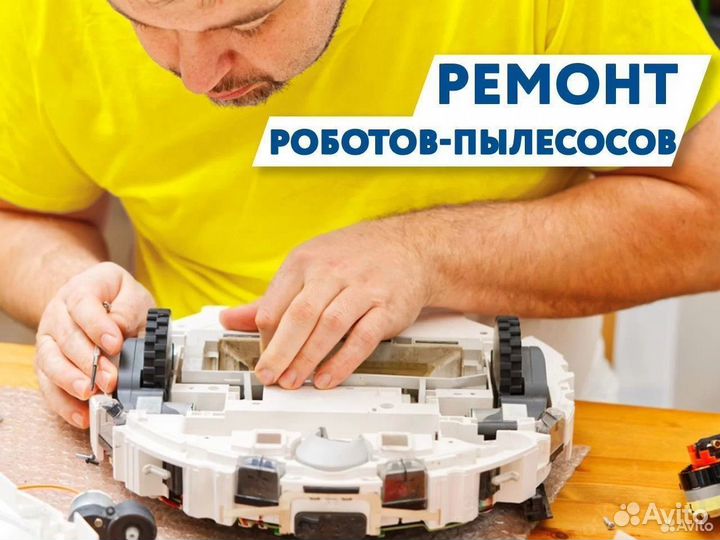 Ремонт роботов пылесосов\выезд на дом