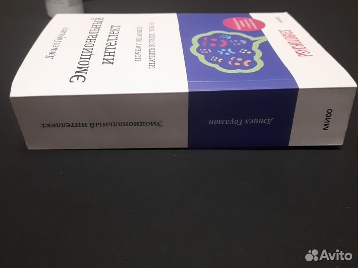 Новая книга. Эмоциональный интеллект Гоулман