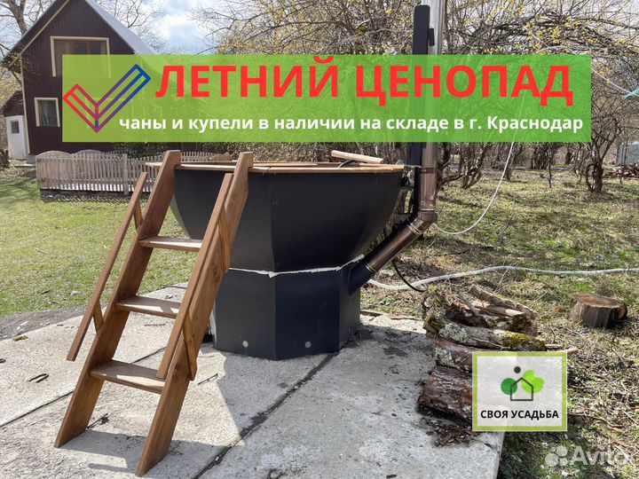 Банный чан