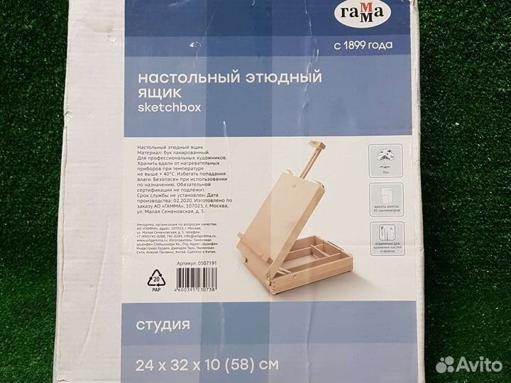 Этюдник. Мольберт