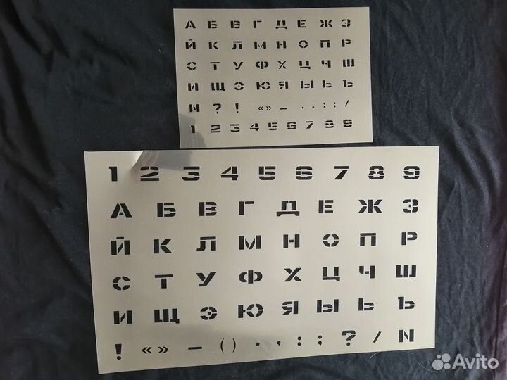 Трафарет шрифтовой